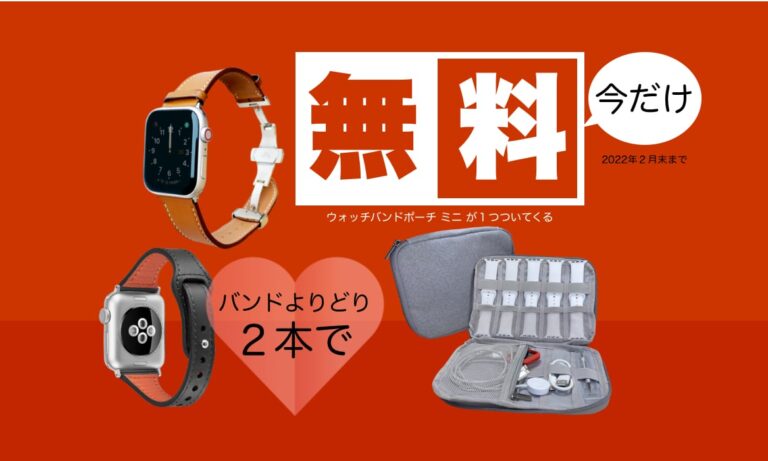 お好きな２本でポーチミニをプレゼント