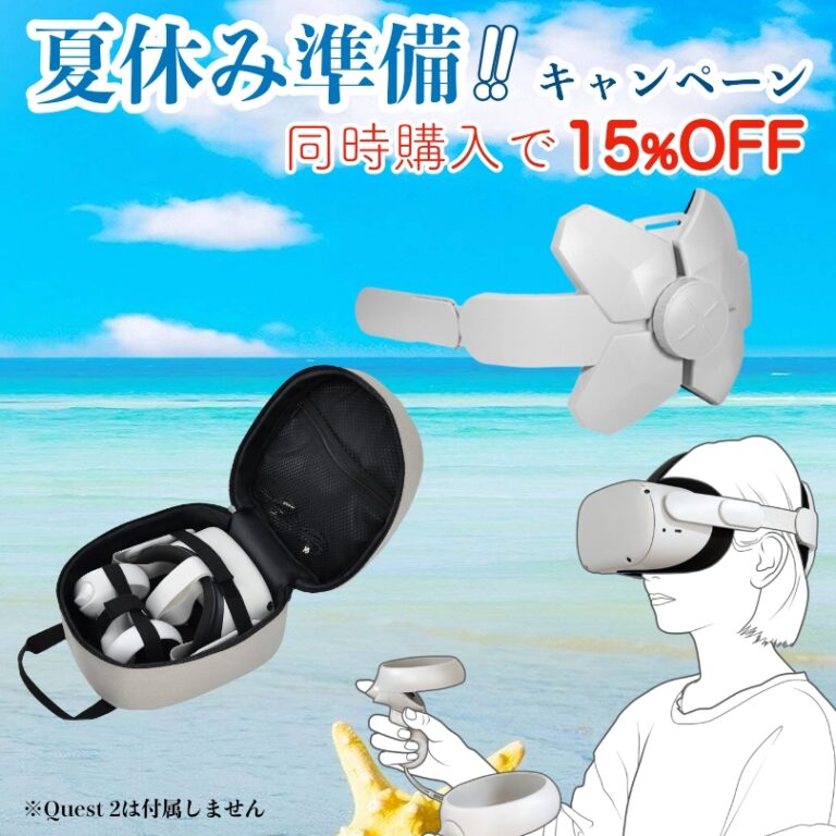 夏休み準備!! キャンペーン#1 開催