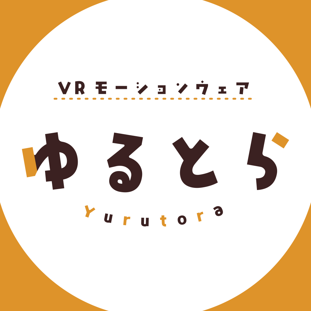 VRモーションウェア ゆるとら